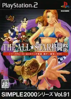 Simple 2000 Series Vol. 91 - The All Star Kakutousai (Japan)